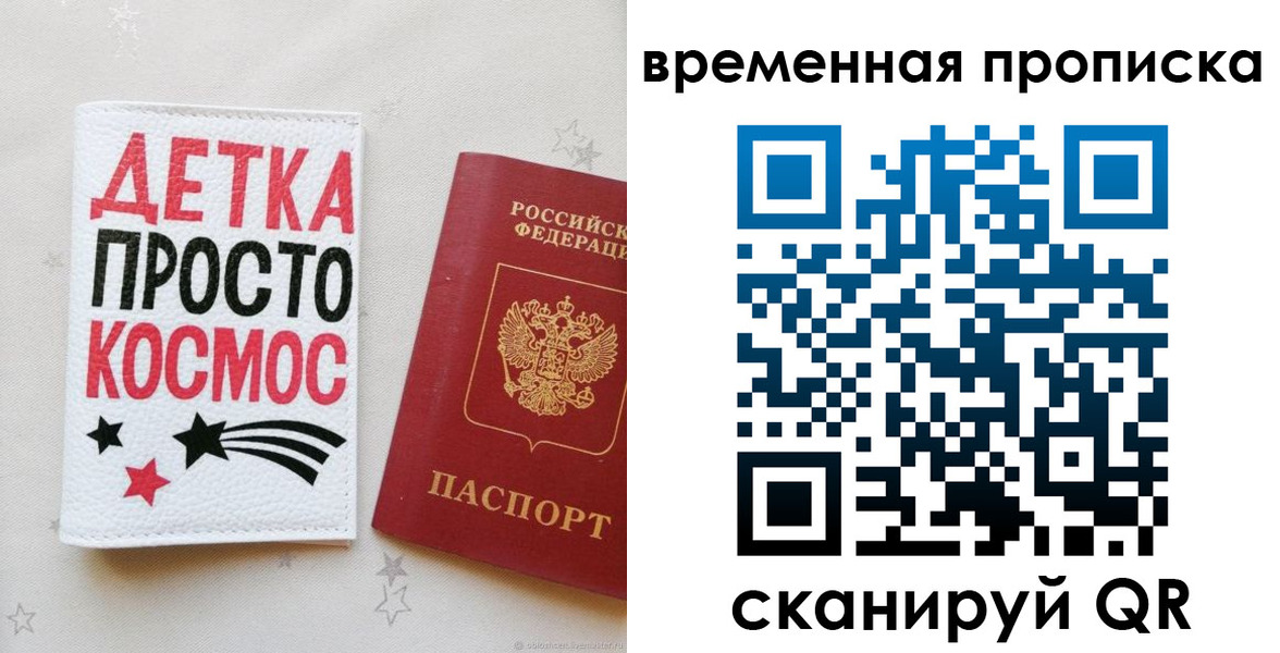 прописка законно в Архангельске
