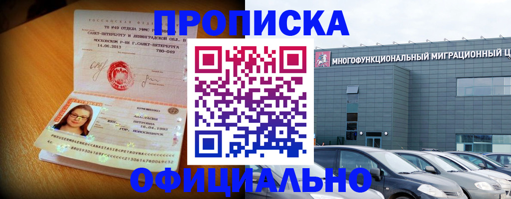 временная регистрация законно в Архангельске