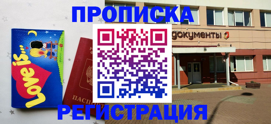 прописка гарантия в Архангельске
