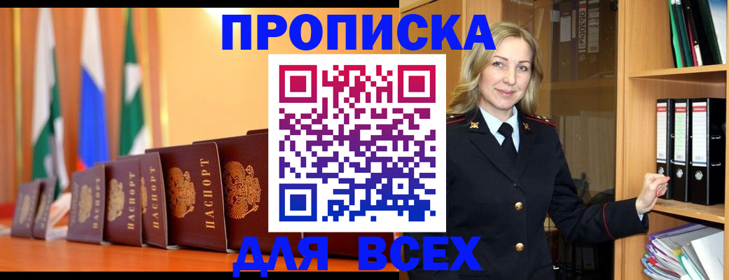 прописка для школы в Архангельске
