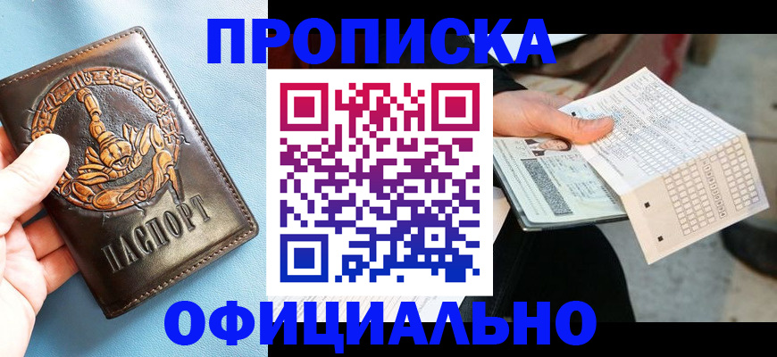 временная регистрация законно в Архангельске