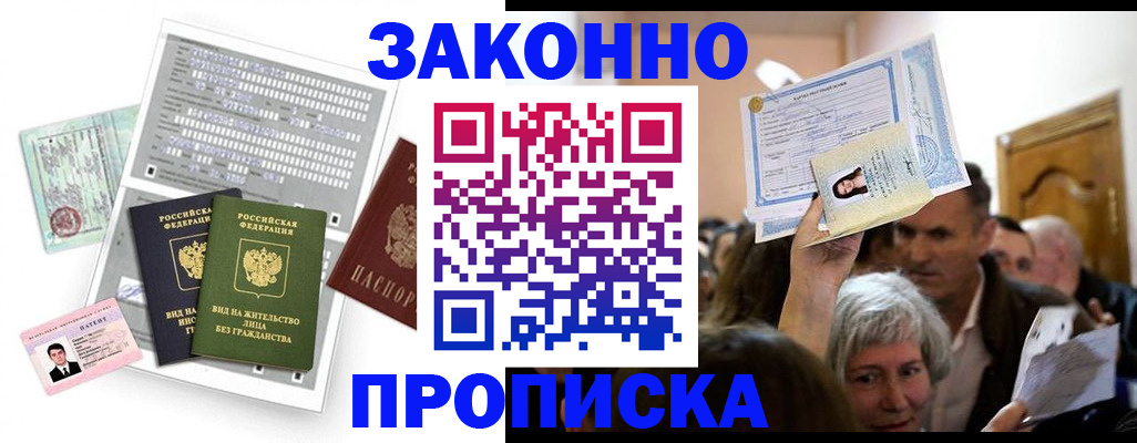 временная регистрация в Архангельске