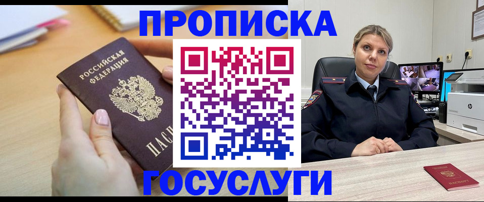 временная регистрация в Архангельске