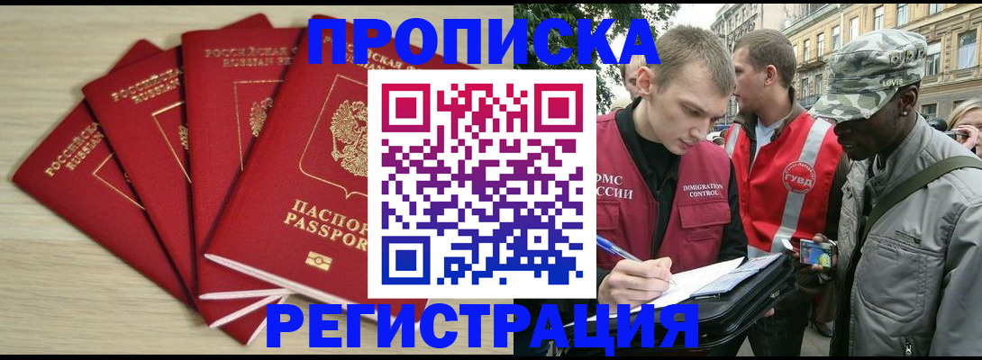 временная регистрация купить в Архангельске