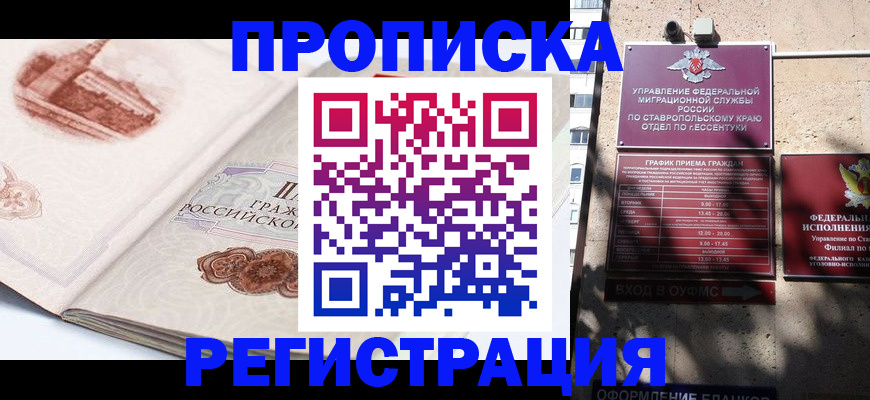 прописка законно в Архангельске