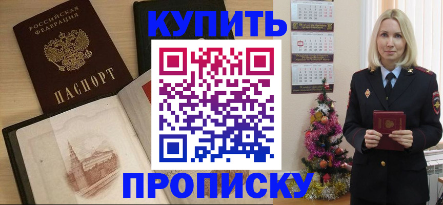 прописка ребенка в Архангельске