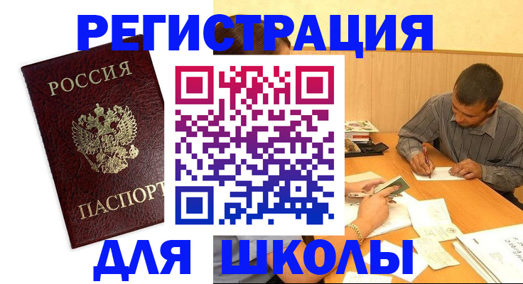 прописка 2025 в Архангельске