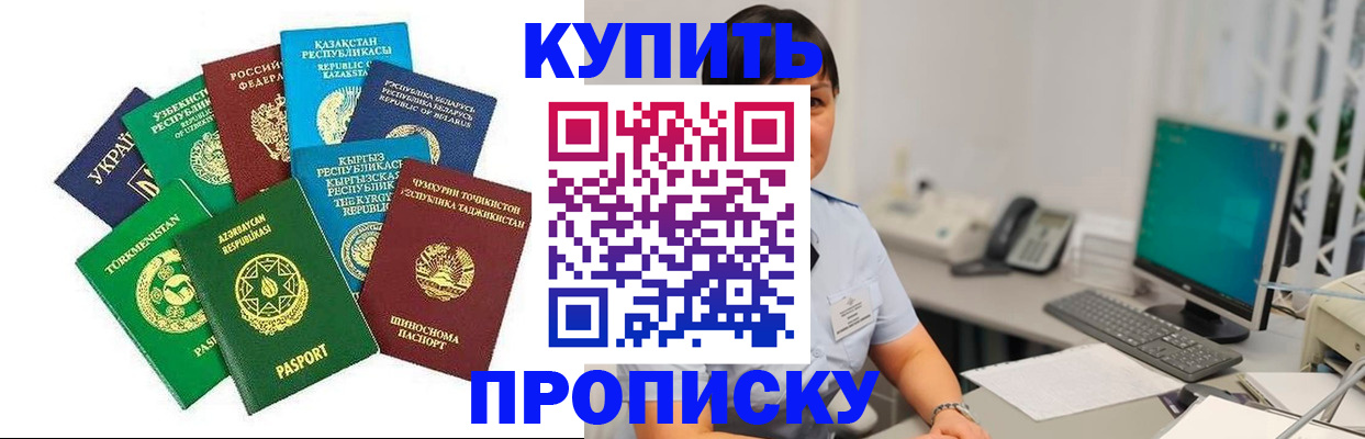 прописка в Архангельске